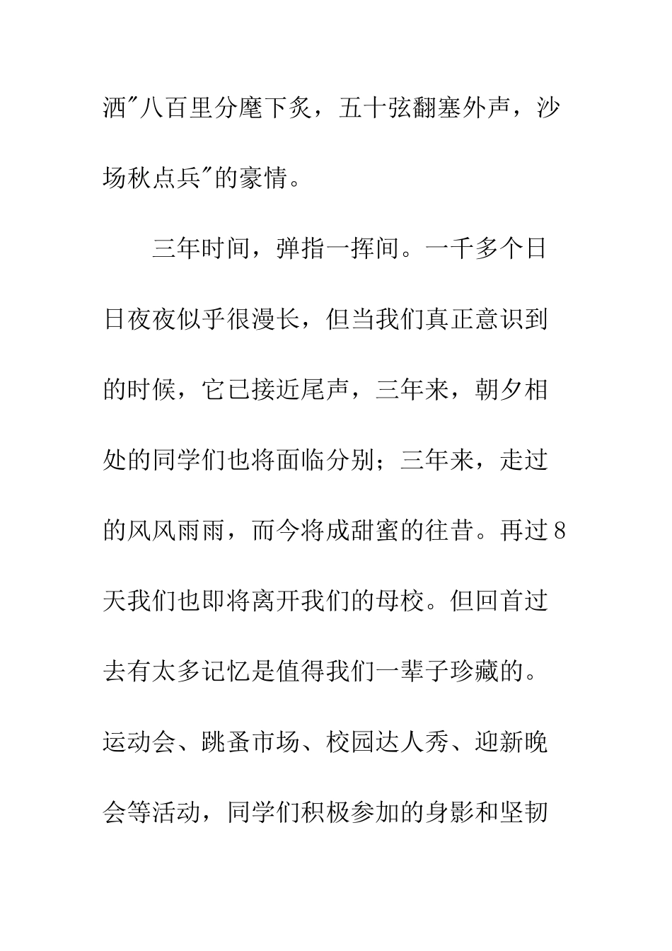 感恩母校感恩国旗下讲话稿--精编范文_第2页