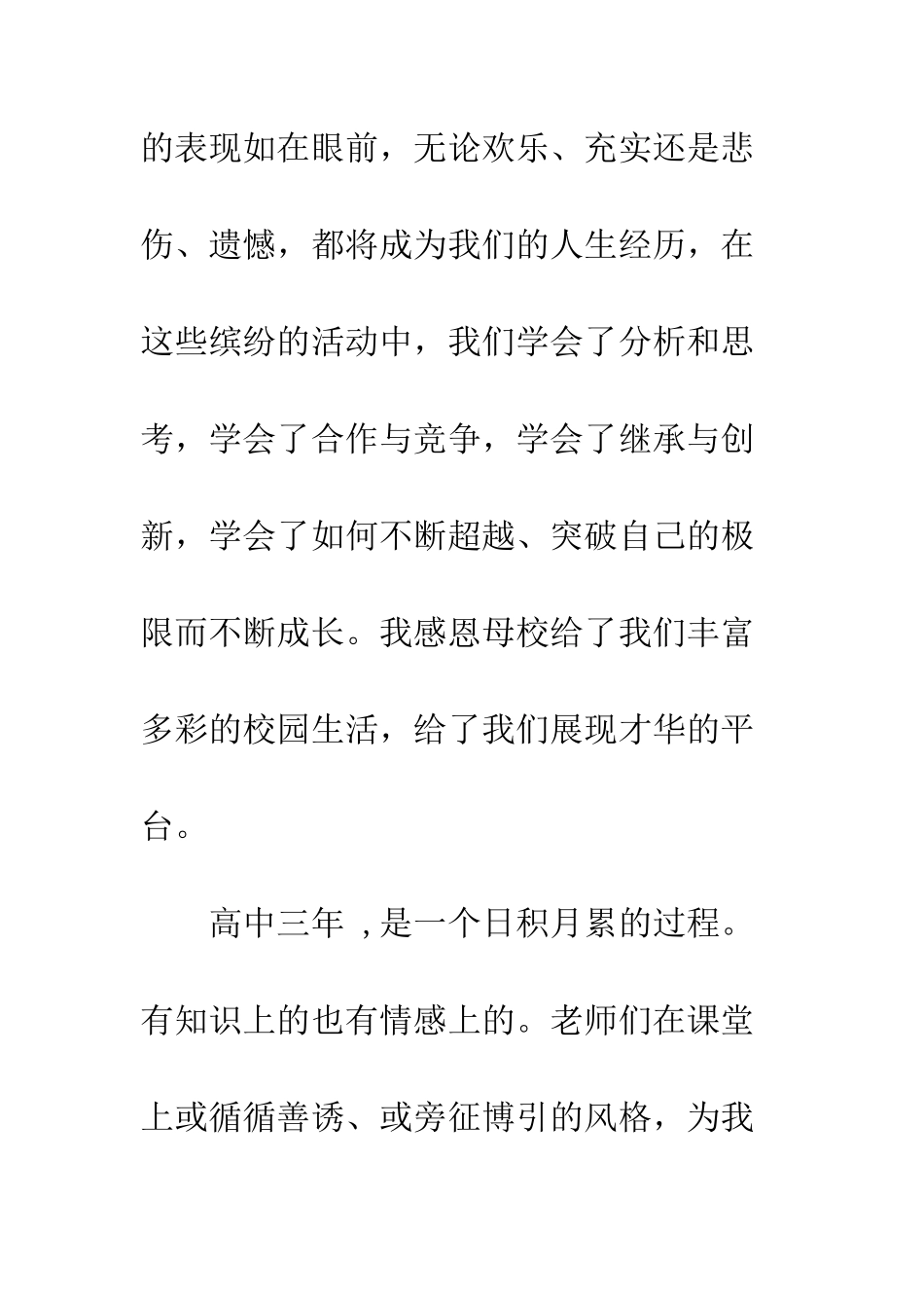 感恩母校感恩国旗下讲话稿--精编范文_第3页