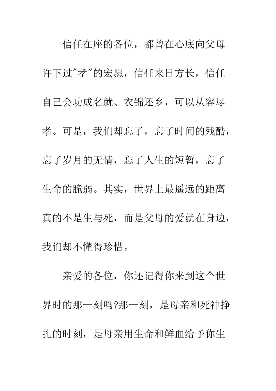 感恩母亲节演讲稿范例精选之谁言寸草心--精编范文_第2页