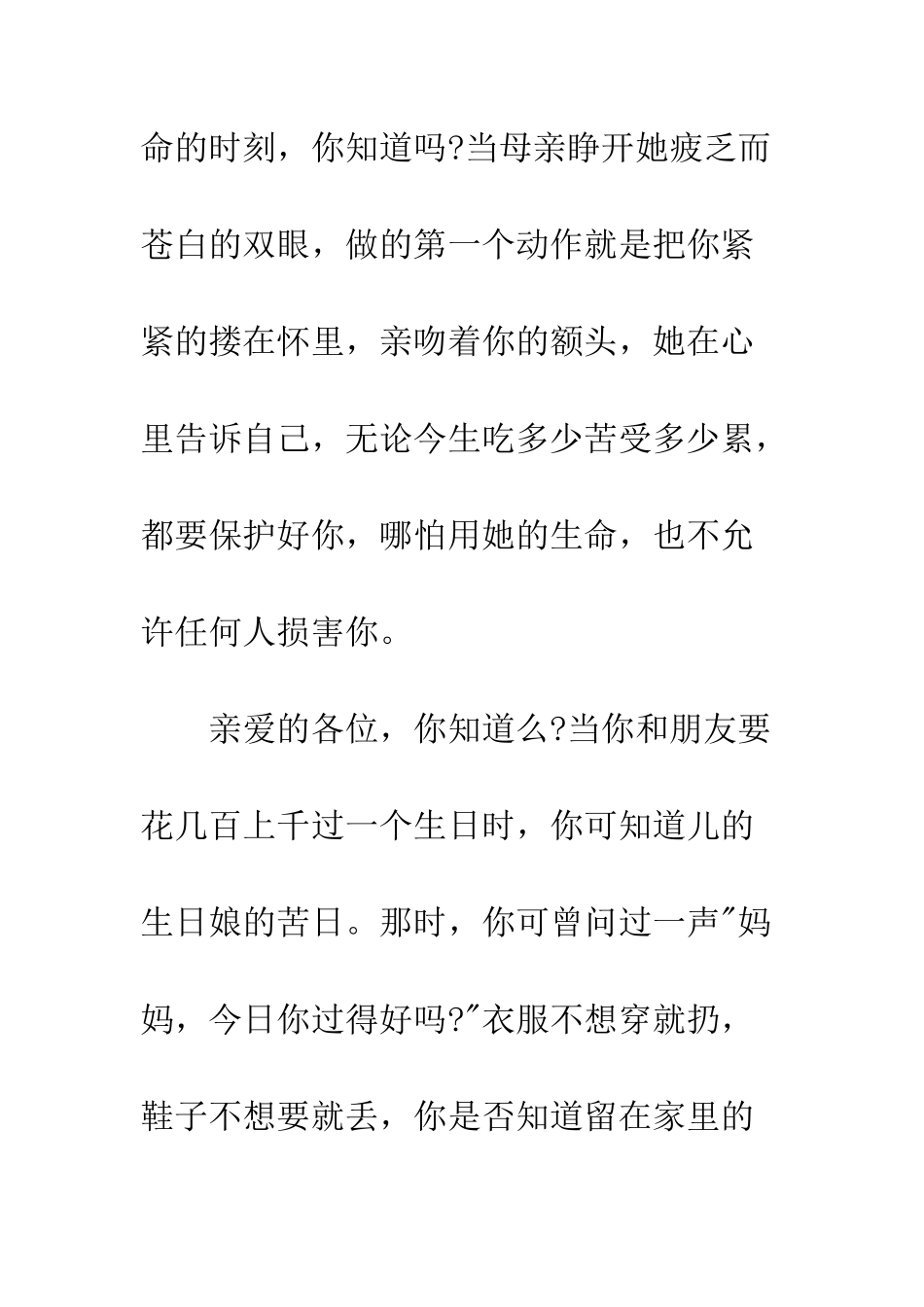 感恩母亲节演讲稿范例精选之谁言寸草心--精编范文_第3页