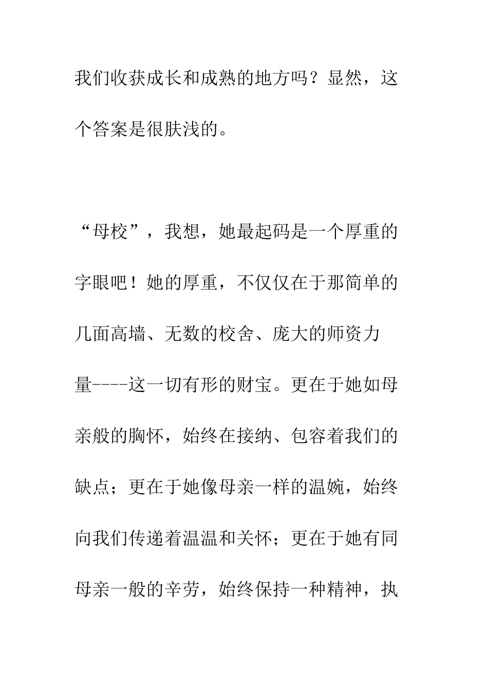 感恩母校的演讲稿--精编范文_第2页