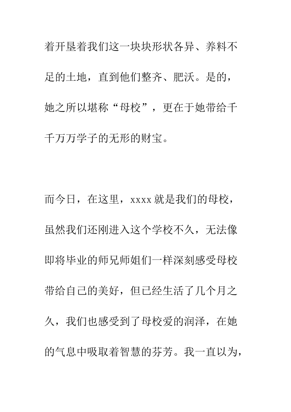 感恩母校的演讲稿--精编范文_第3页