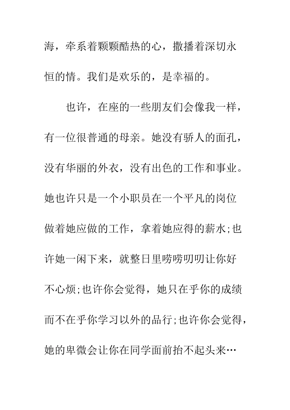 感恩母爱演讲稿范文---精编范文_第2页