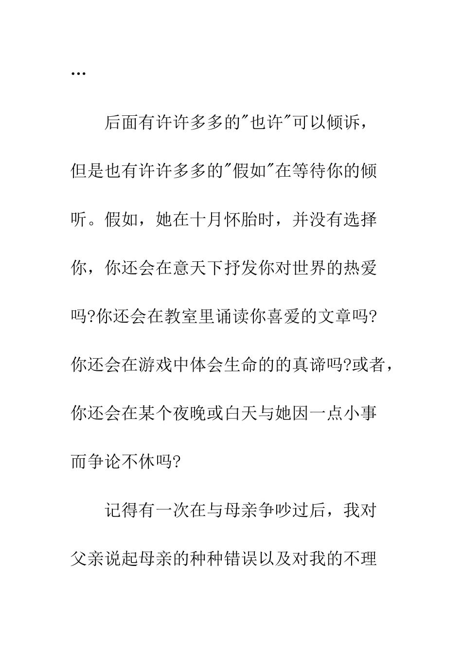 感恩母爱演讲稿范文---精编范文_第3页