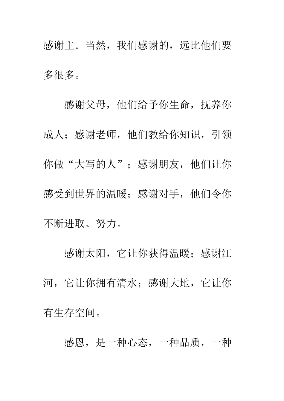 感恩演讲稿--精编范文_第2页