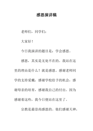 感恩演讲稿--精编范文