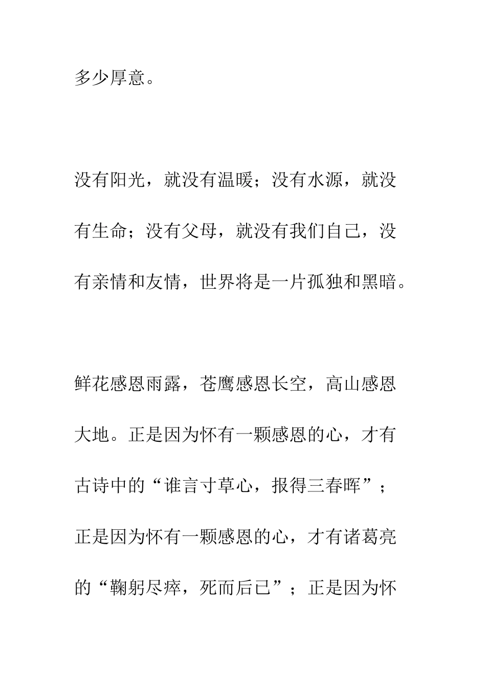 感恩演讲今天-你感恩了吗？--精编范文_第2页