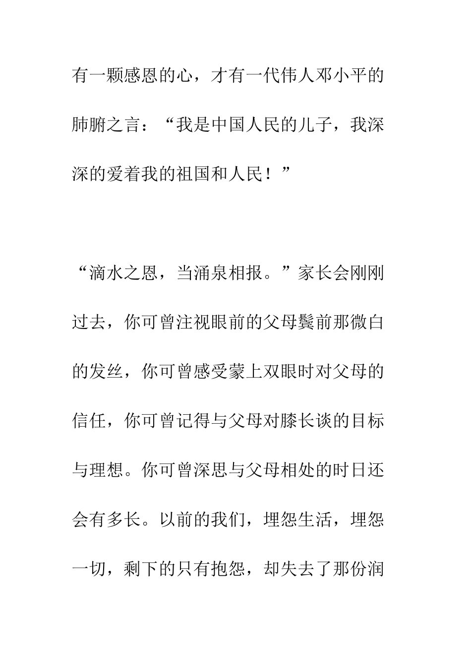 感恩演讲今天-你感恩了吗？--精编范文_第3页