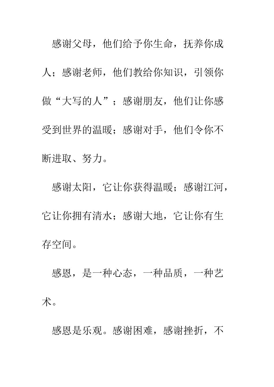 感恩演讲稿-学会感恩--精编范文_第2页