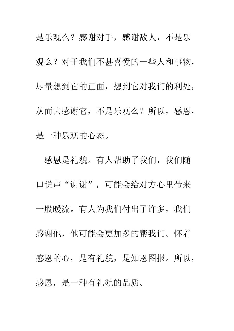 感恩演讲稿-学会感恩--精编范文_第3页