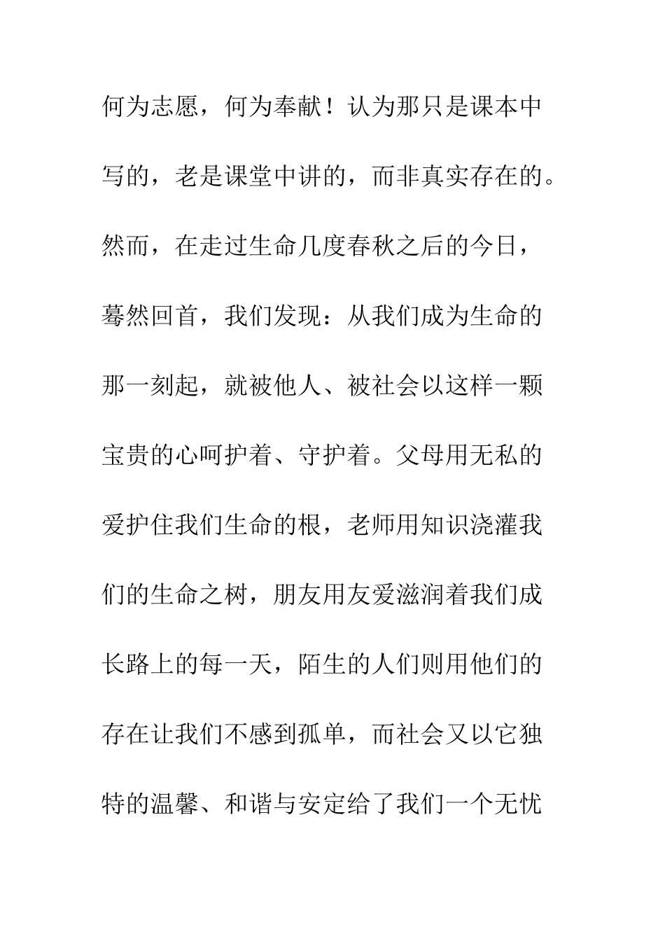 感恩演讲稿-精编范文_第2页