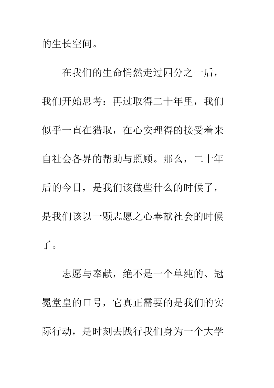 感恩演讲稿-精编范文_第3页