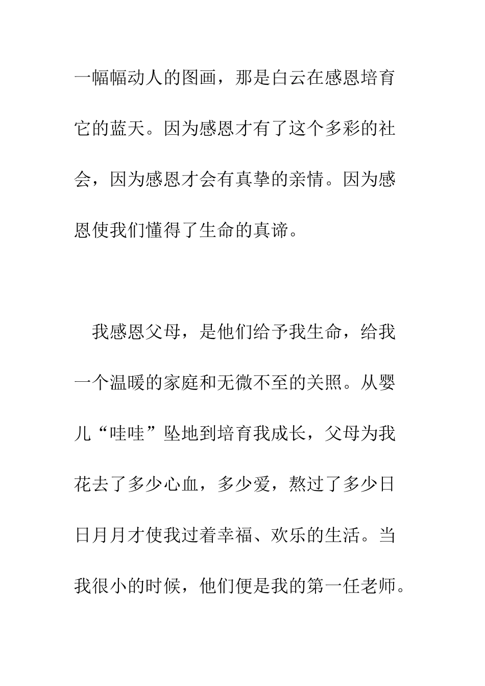 感恩演讲稿常怀一颗感恩奋进的心--精编范文_第2页