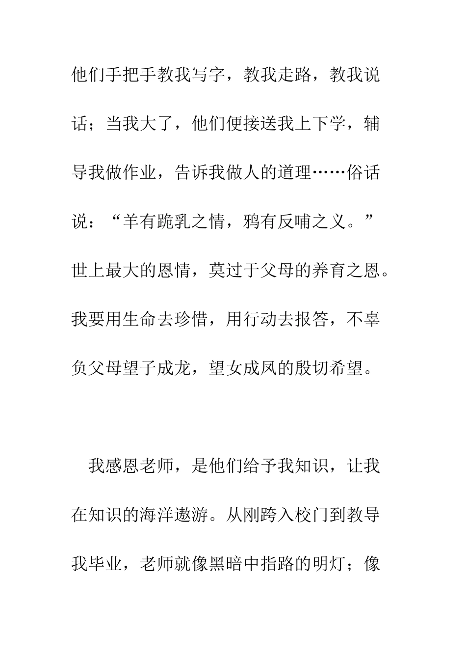 感恩演讲稿常怀一颗感恩奋进的心--精编范文_第3页