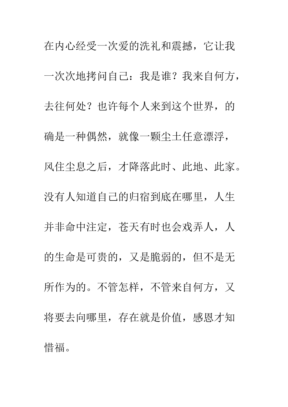 感恩演讲稿常怀一颗感恩的心--精编范文_第2页