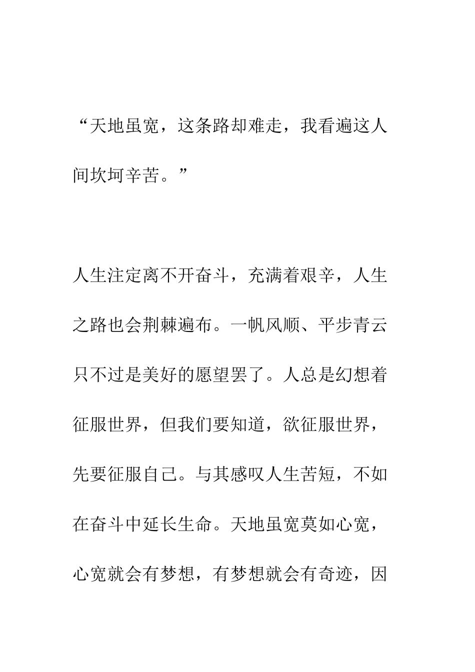 感恩演讲稿常怀一颗感恩的心--精编范文_第3页