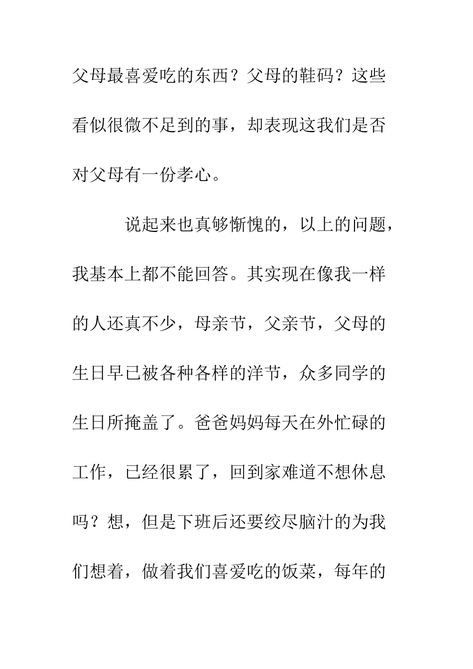 感恩演讲稿忠孝两全以孝为先--精编范文_第2页