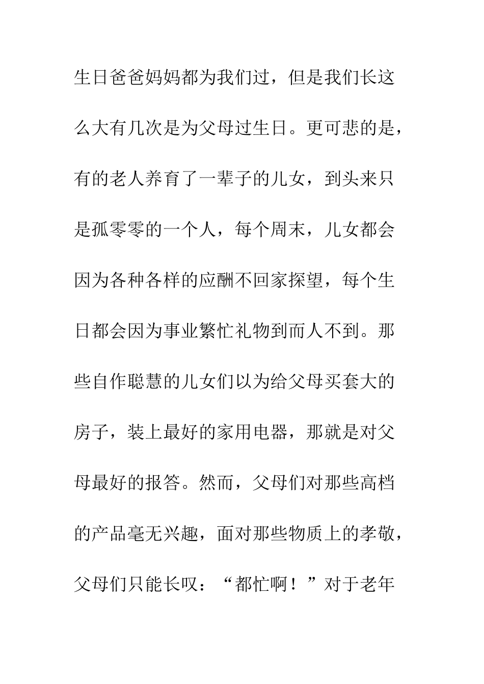 感恩演讲稿忠孝两全以孝为先--精编范文_第3页