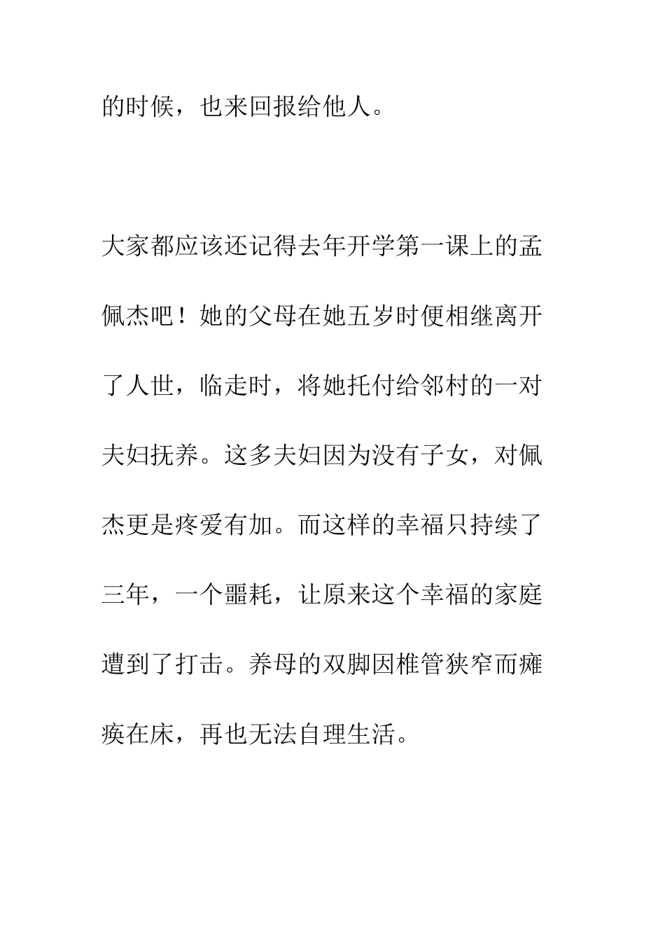 感恩演讲稿感恩-也是一种美德--精编范文_第2页