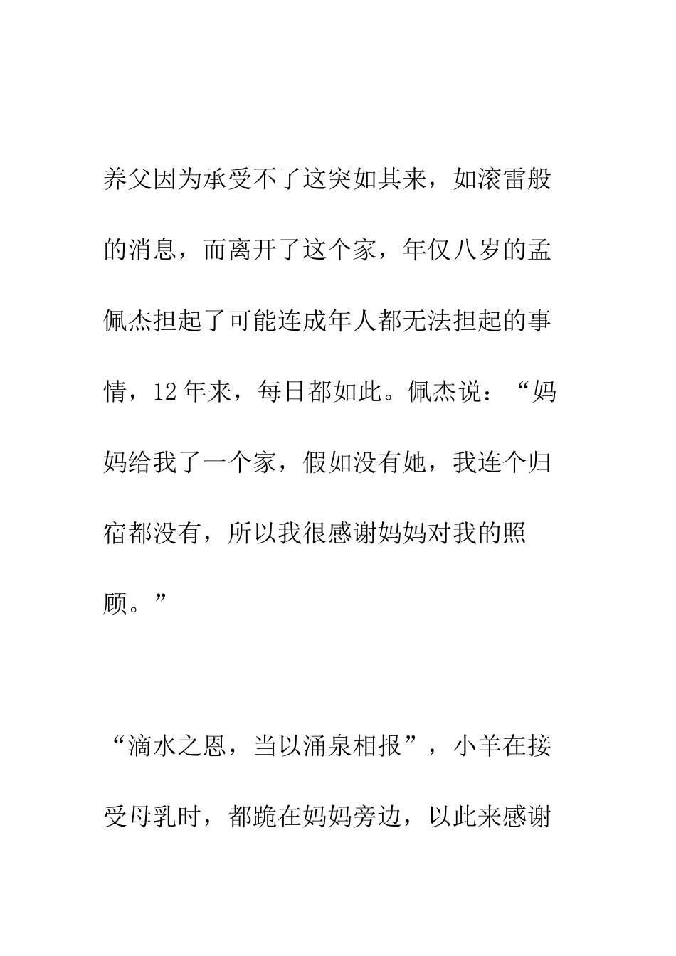 感恩演讲稿感恩-也是一种美德--精编范文_第3页