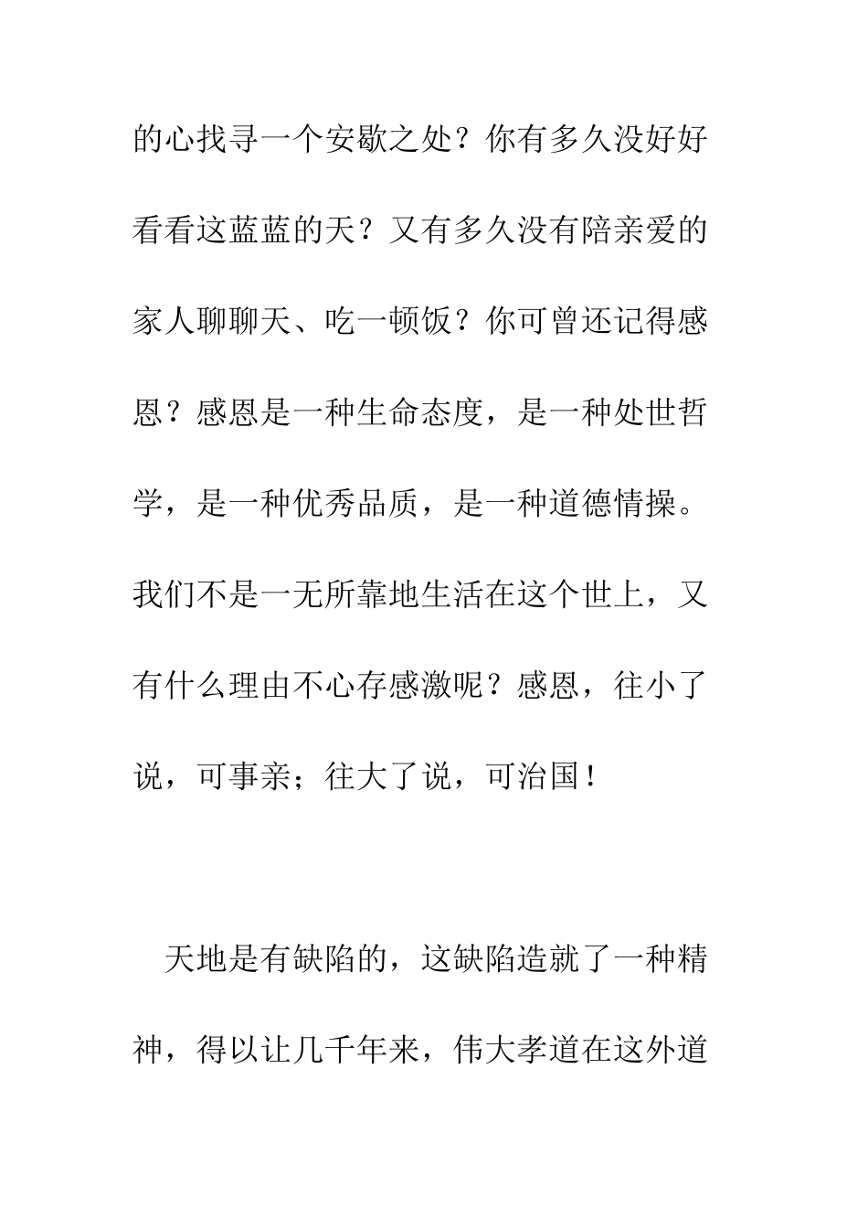 感恩演讲稿感恩·行孝·达天下--精编范文_第2页