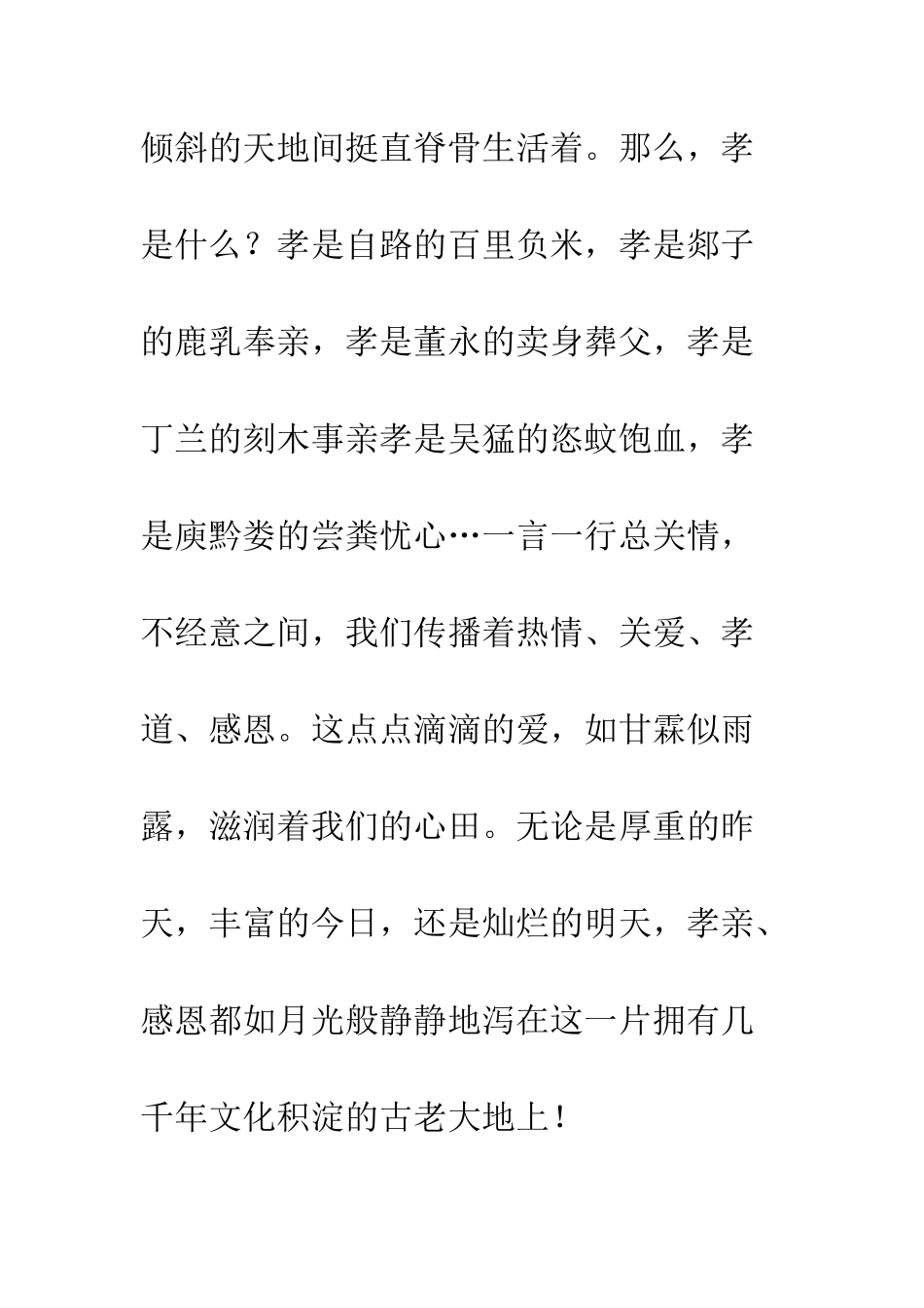 感恩演讲稿感恩·行孝·达天下--精编范文_第3页