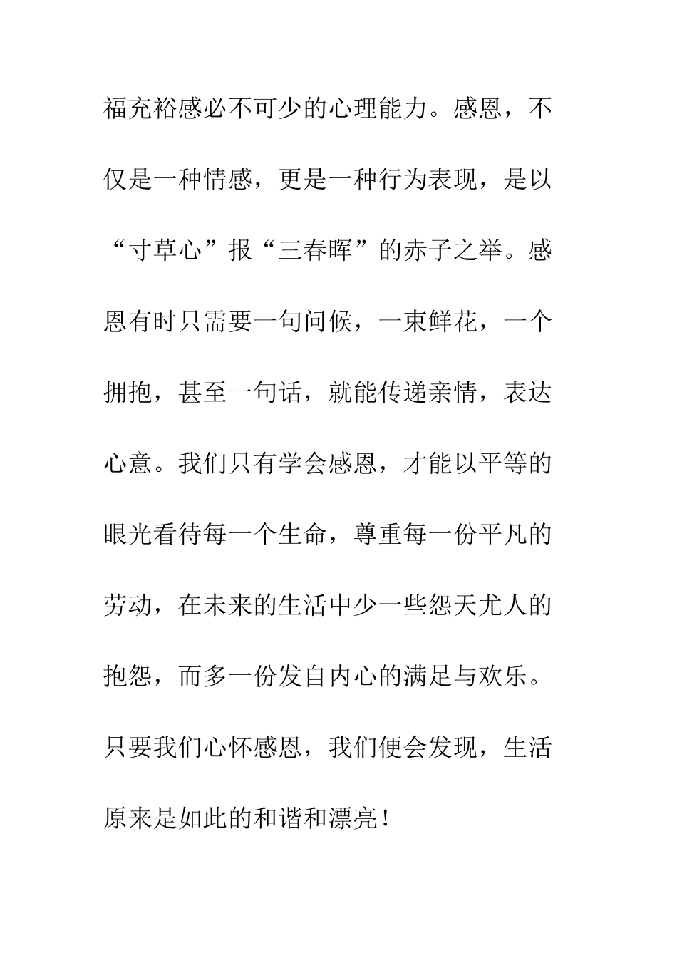 感恩演讲稿心存感恩-做感恩少年--精编范文_第3页