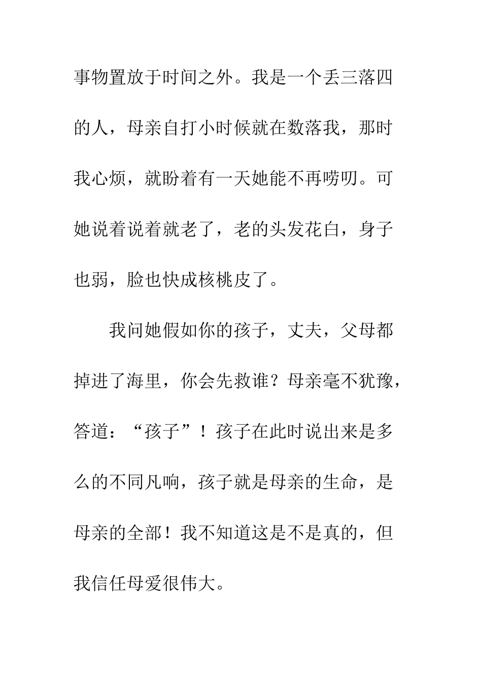 感恩演讲稿我用所有报答爱--精编范文_第2页