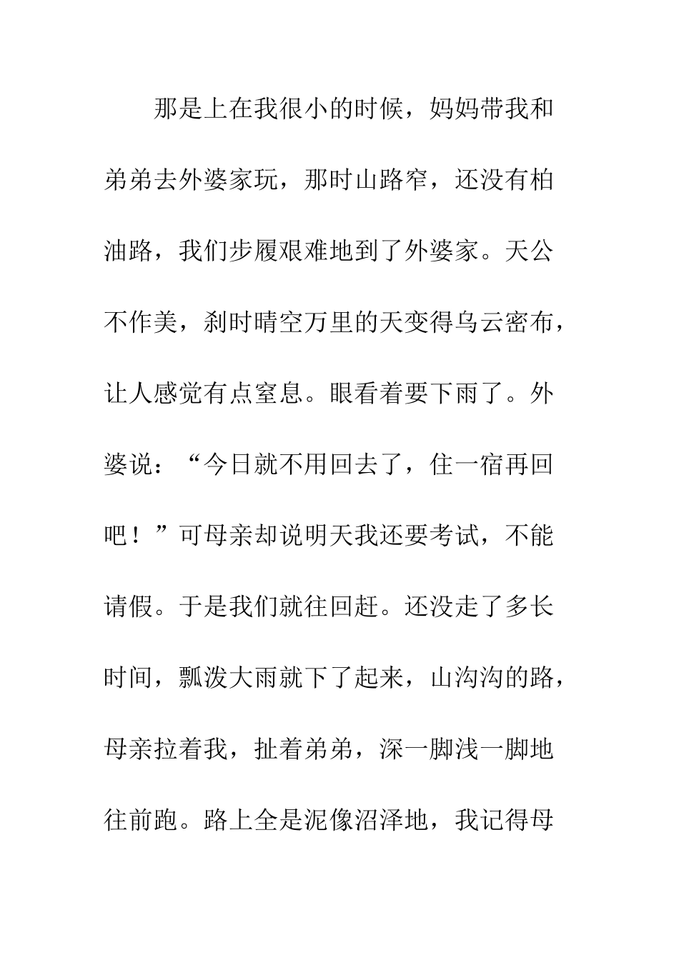 感恩演讲稿我用所有报答爱--精编范文_第3页