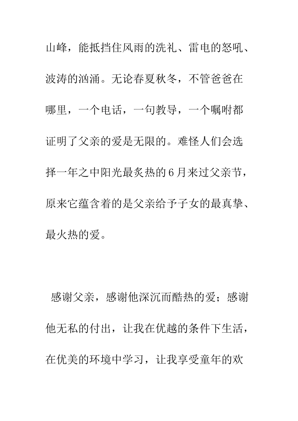 感恩父亲国旗下的讲话--精编范文_第3页