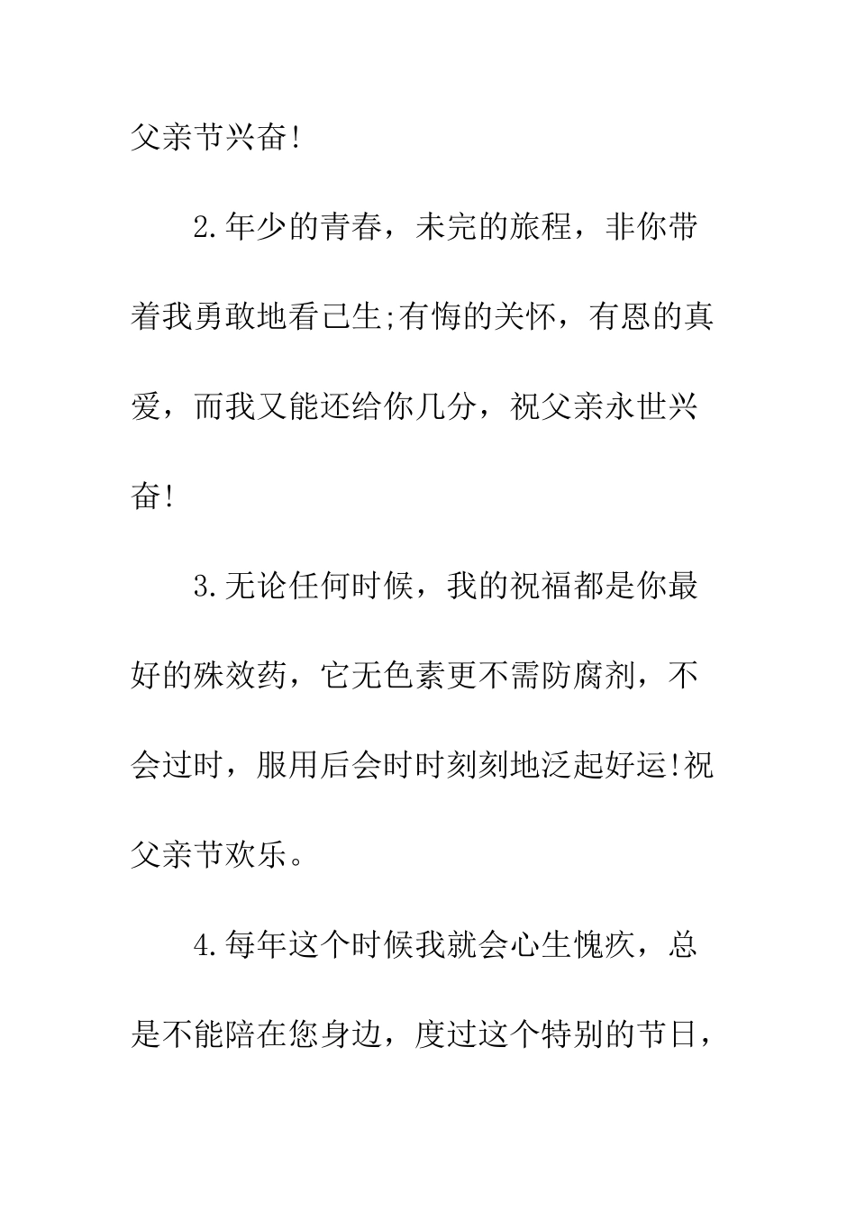 感恩父亲节祝福语简短--精编范文_第2页