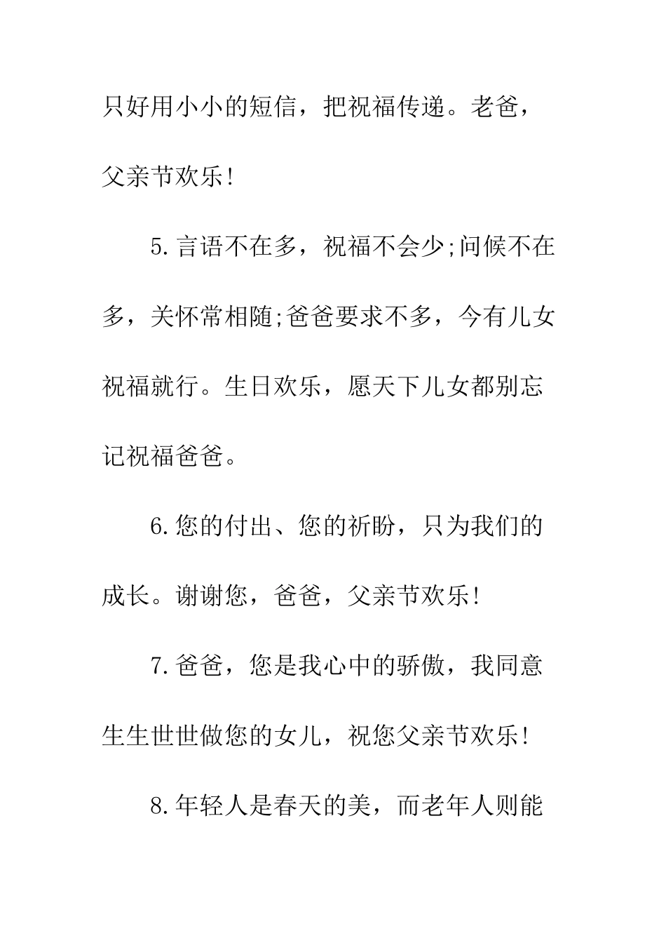 感恩父亲节祝福语简短--精编范文_第3页