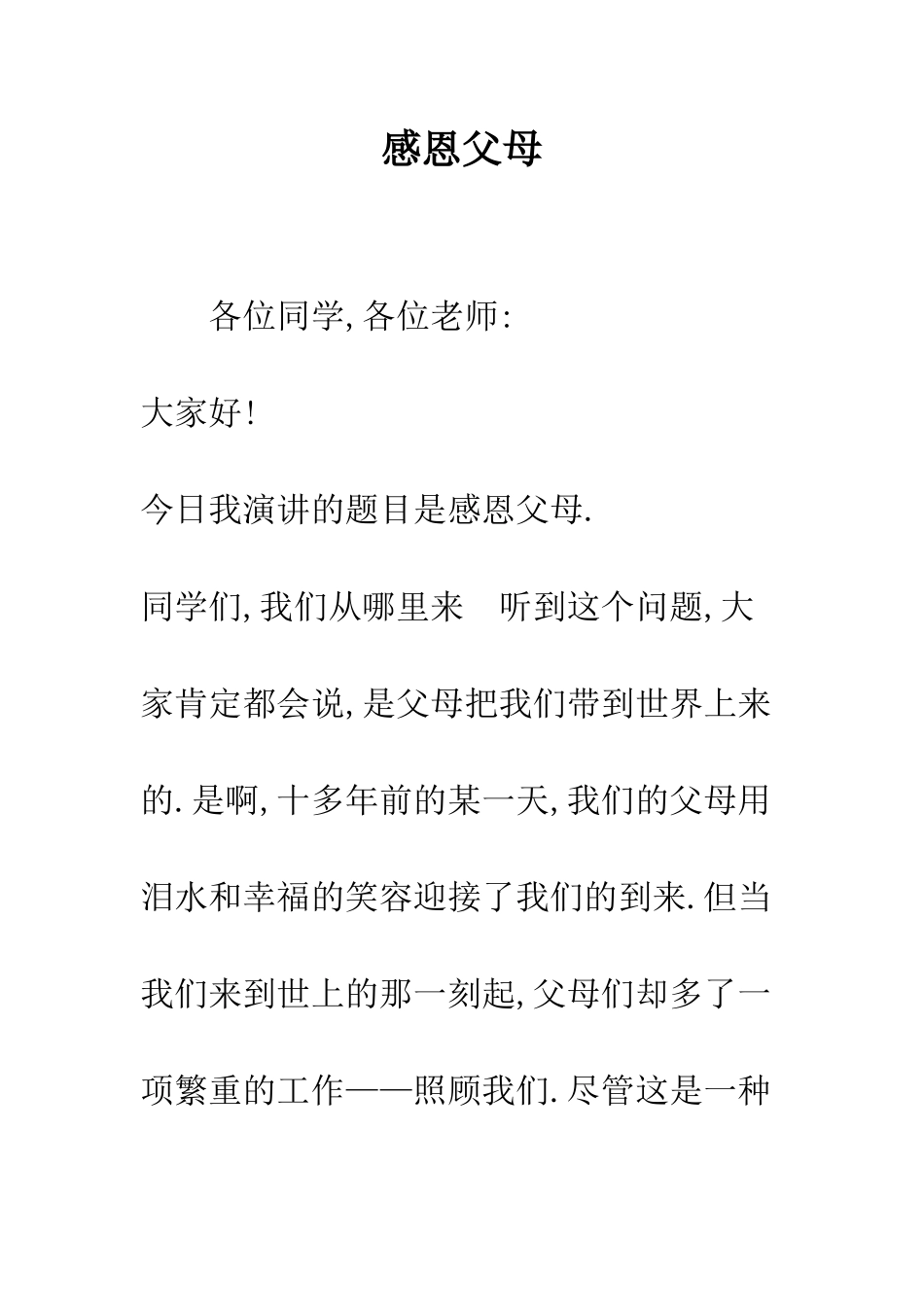 感恩父母--精编范文_第1页