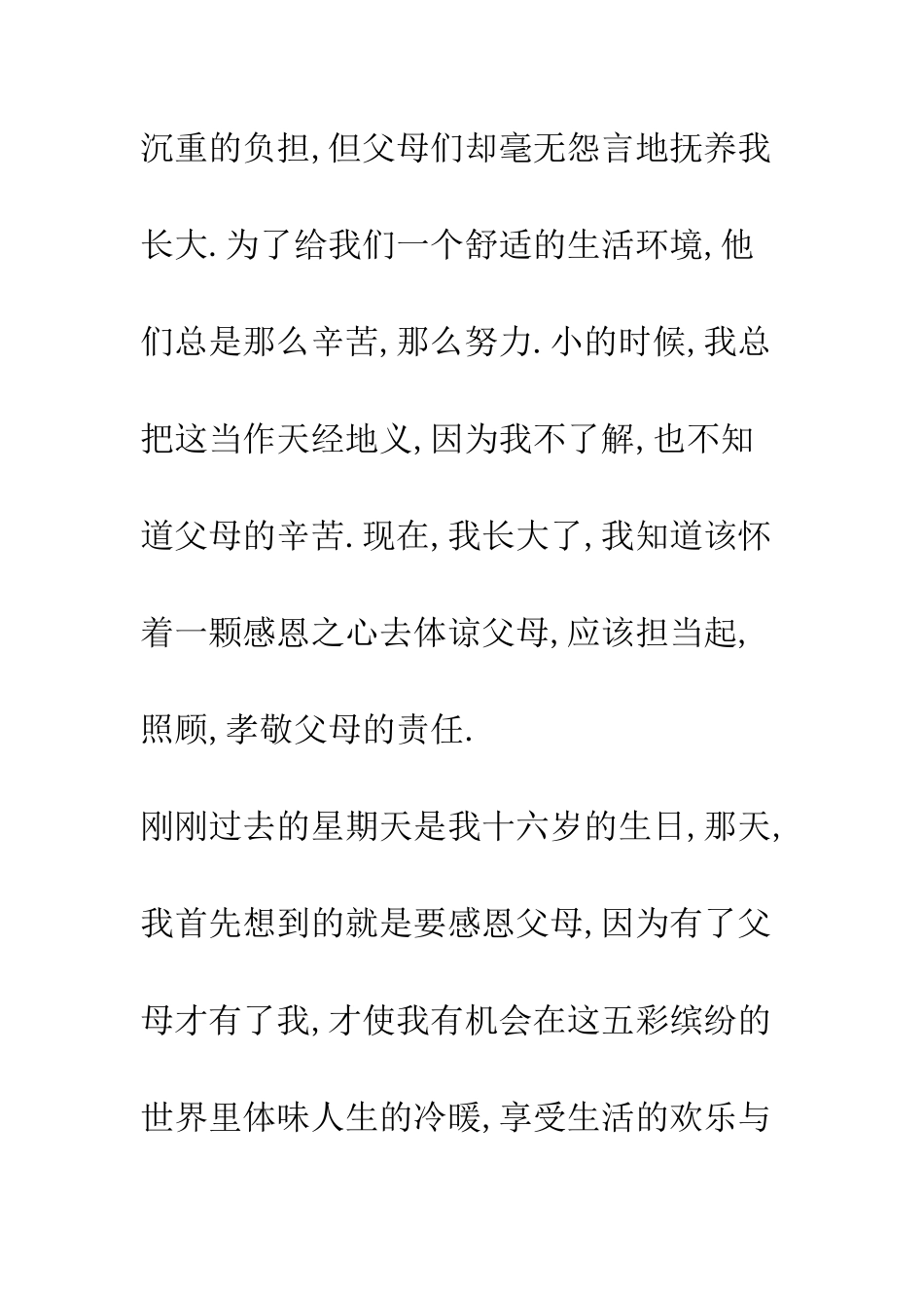 感恩父母--精编范文_第2页