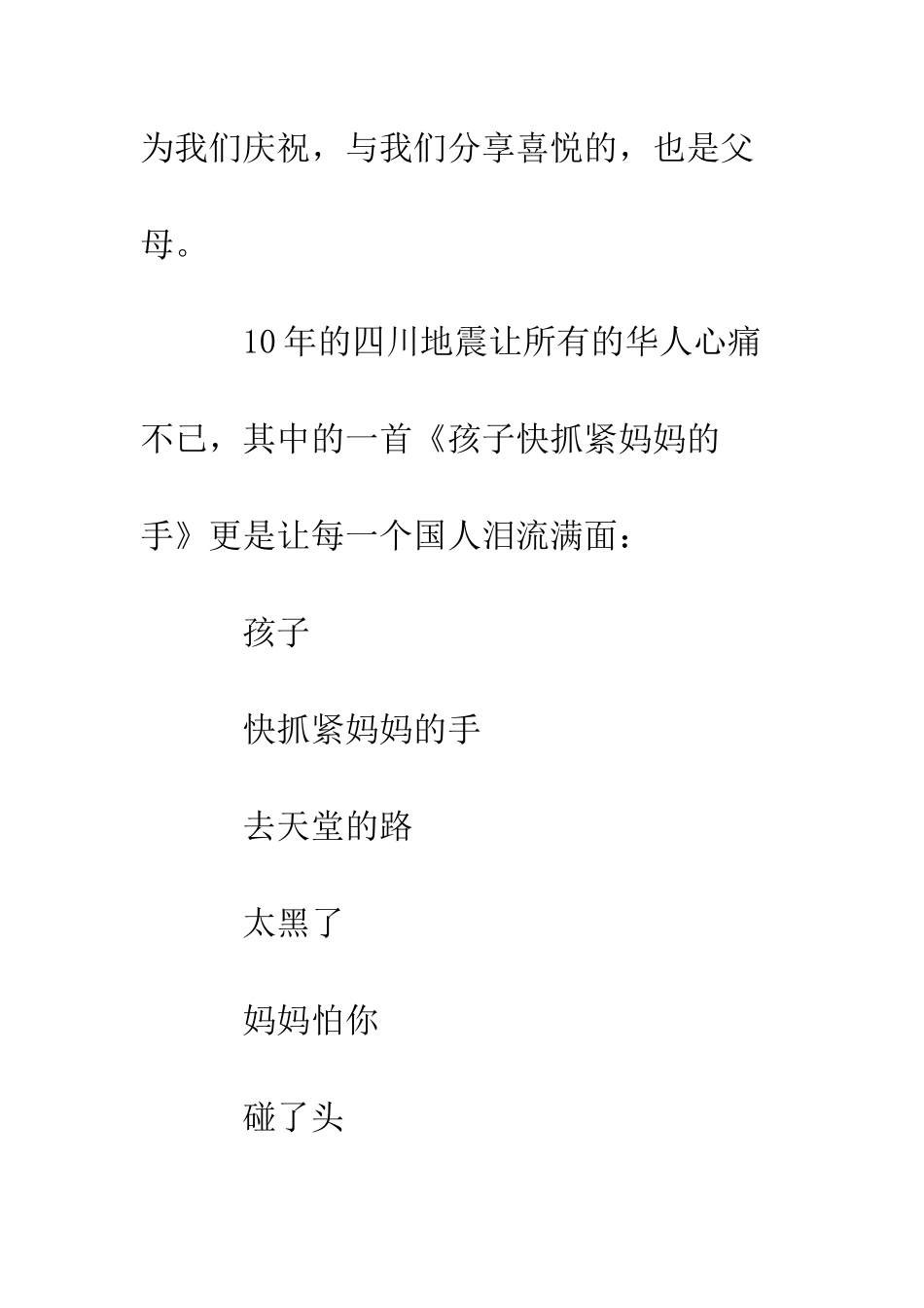 感恩父母(演讲稿之国旗下讲话)--精编范文_第3页