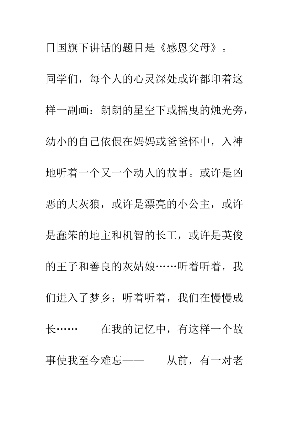 感恩父母-国旗下讲话--精编范文_第2页