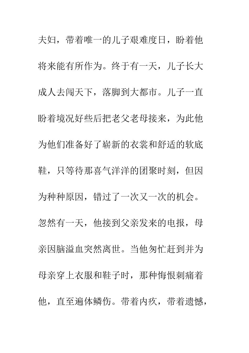 感恩父母-国旗下讲话--精编范文_第3页