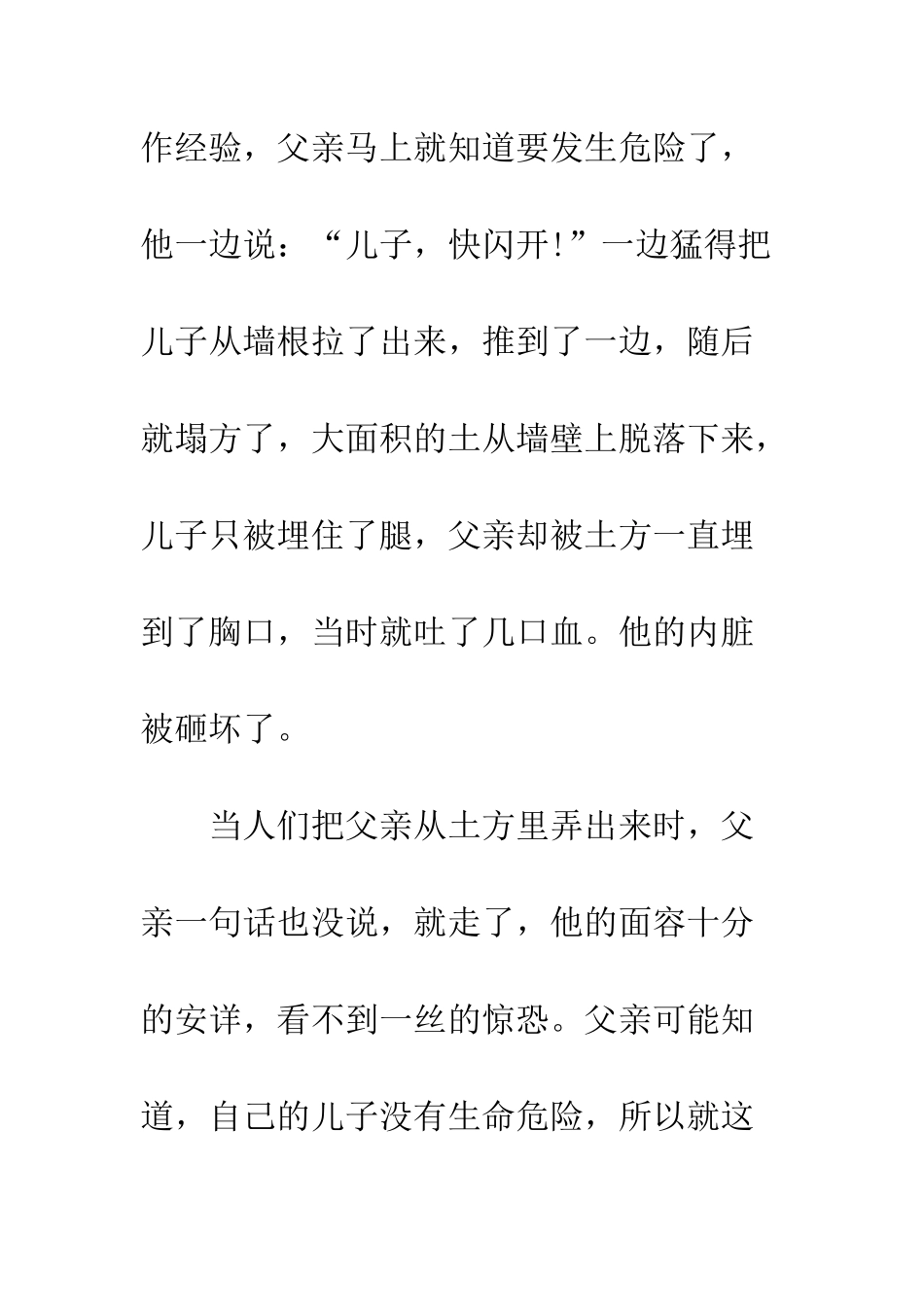 感恩父亲节演讲稿--精编范文_第2页