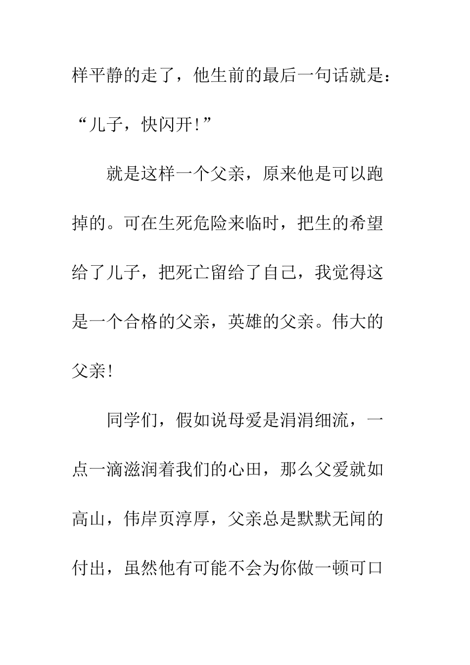 感恩父亲节演讲稿--精编范文_第3页