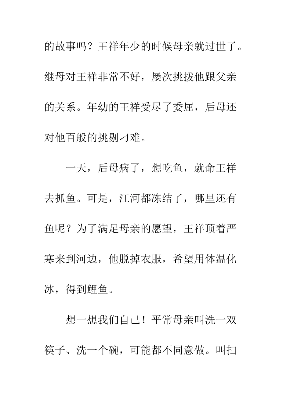 感恩父母-孝亲敬老--精编范文_第2页