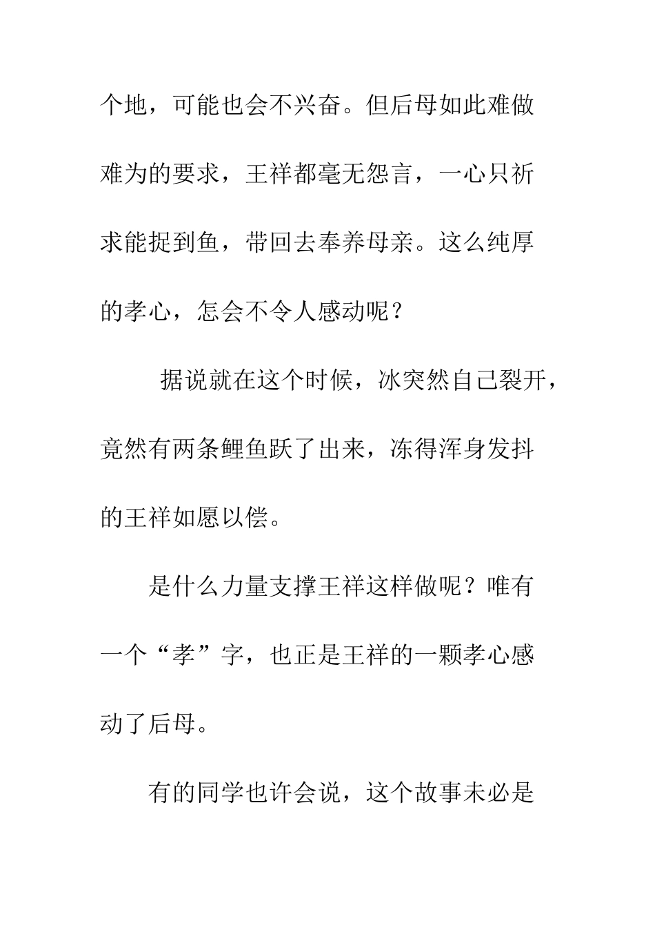 感恩父母-孝亲敬老--精编范文_第3页