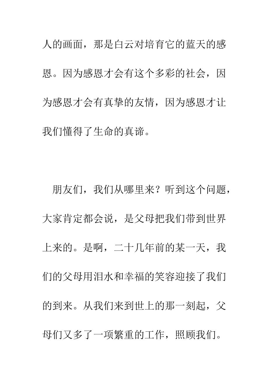 感恩父母-拥抱生命阳光--精编范文_第2页