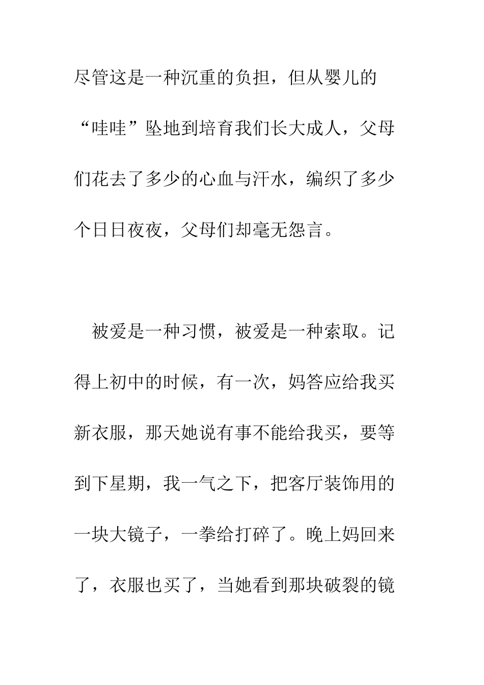 感恩父母-拥抱生命阳光--精编范文_第3页