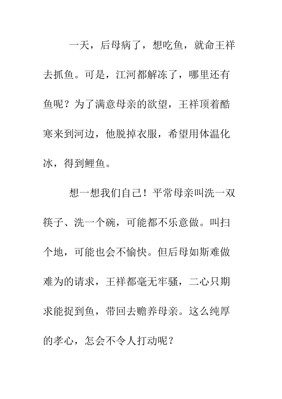 感恩父母-孝亲敬老的国旗下讲话稿--精编范文_第2页