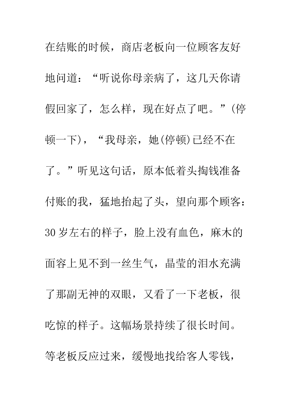 感恩父母演讲稿--精编范文_第2页