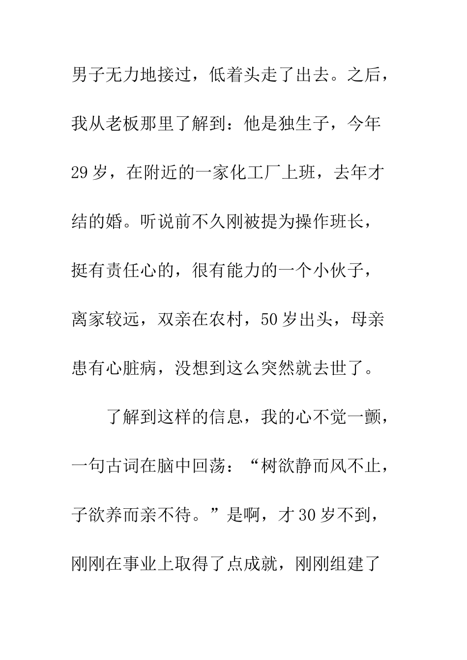 感恩父母演讲稿--精编范文_第3页