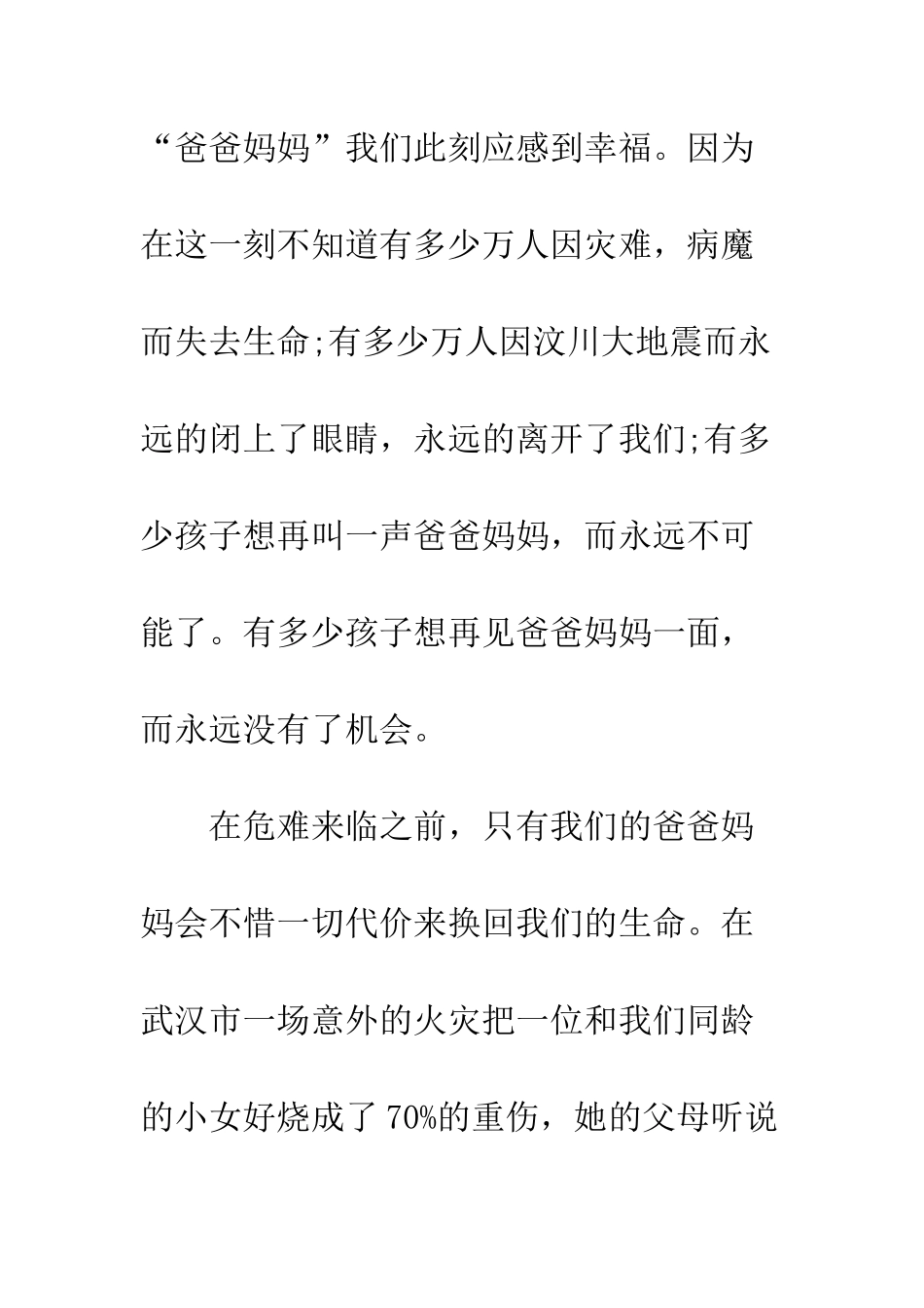 感恩父母的演讲稿--精编范文_第2页