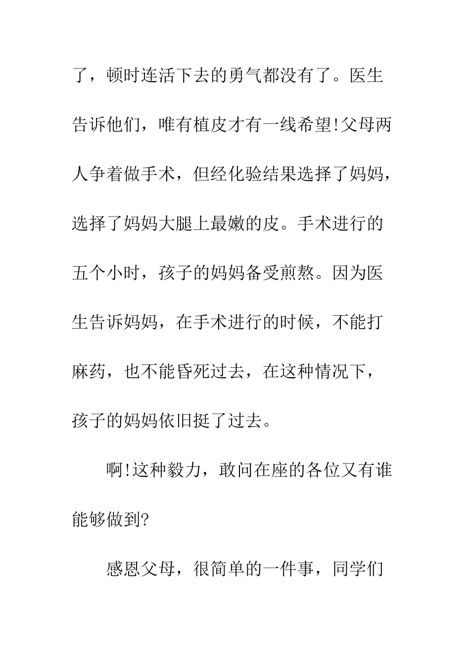感恩父母的演讲稿--精编范文_第3页