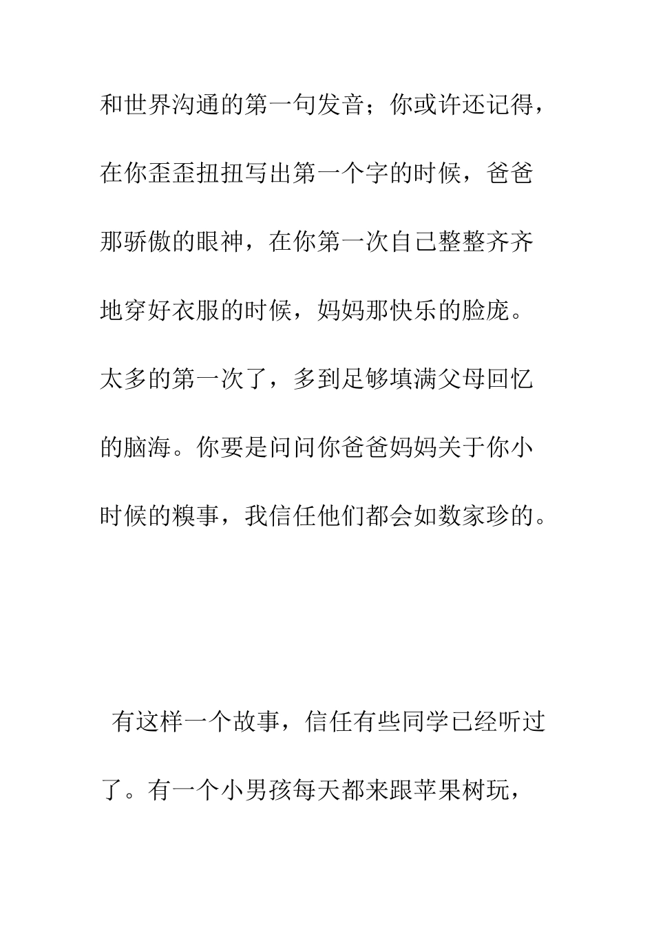 感恩父母的演讲稿2025字--精编范文_第3页