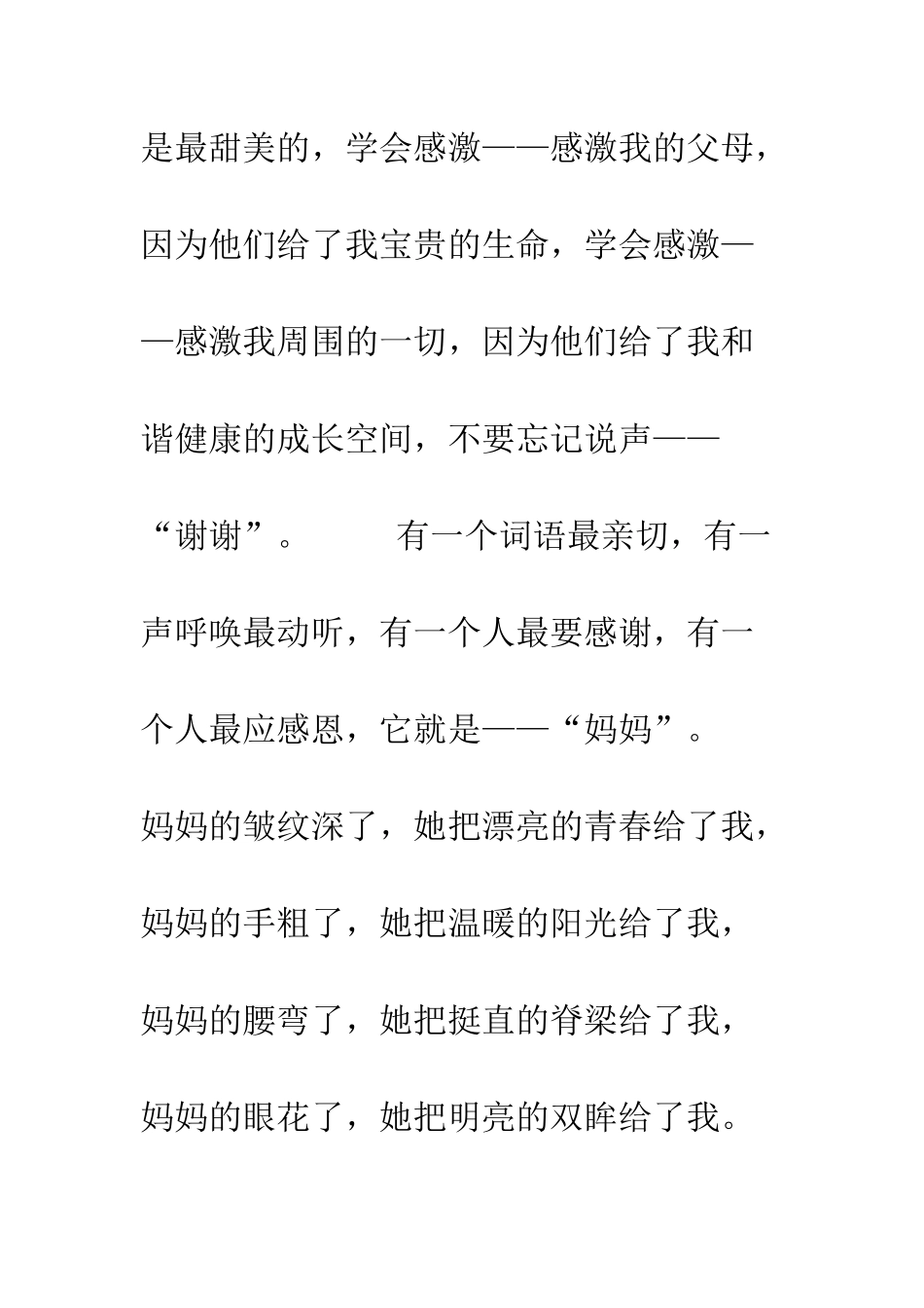 感恩父母演讲稿-精编范文_第2页